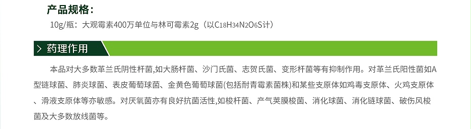 鹽酸大觀霉素鹽酸林可霉素可溶性粉,康奇強(qiáng)