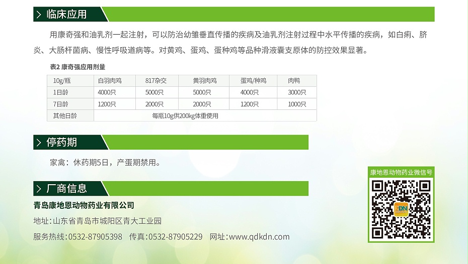 鹽酸大觀霉素鹽酸林可霉素可溶性粉,康奇強(qiáng)