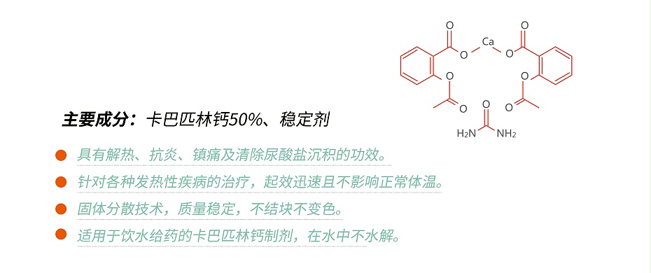 卡巴匹林鈣，解熱鎮(zhèn)痛